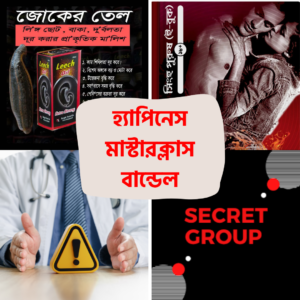 "হ্যাপিনেস মাস্টারক্লাস বান্ডেল"